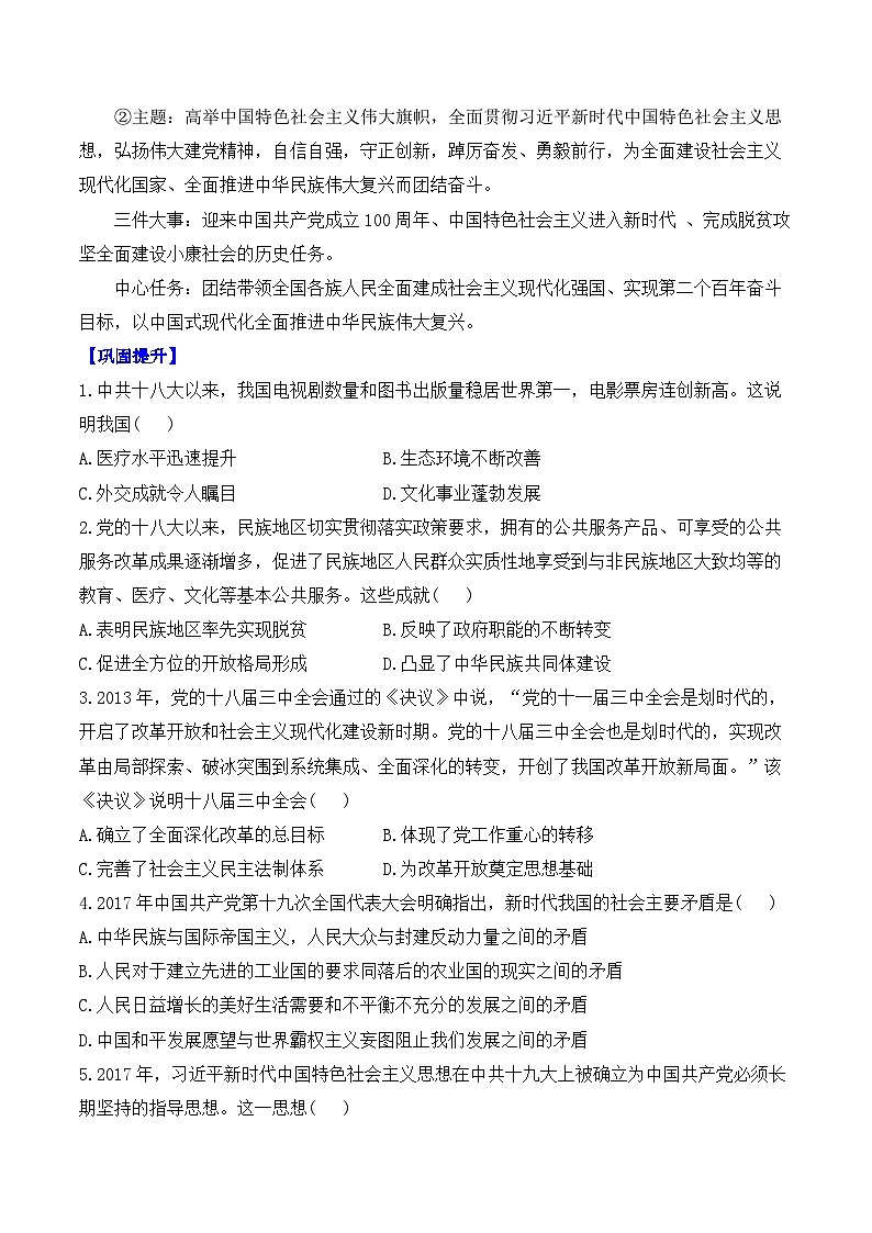 第29课 中国特色社会主义进入新时代——2024-2025学年高一历史人教统编版中外历史纲要上册知识点梳理(含解析)第2页