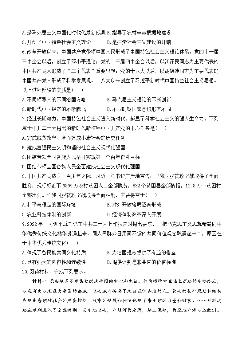 第29课 中国特色社会主义进入新时代——2024-2025学年高一历史人教统编版中外历史纲要上册知识点梳理(含解析)第3页