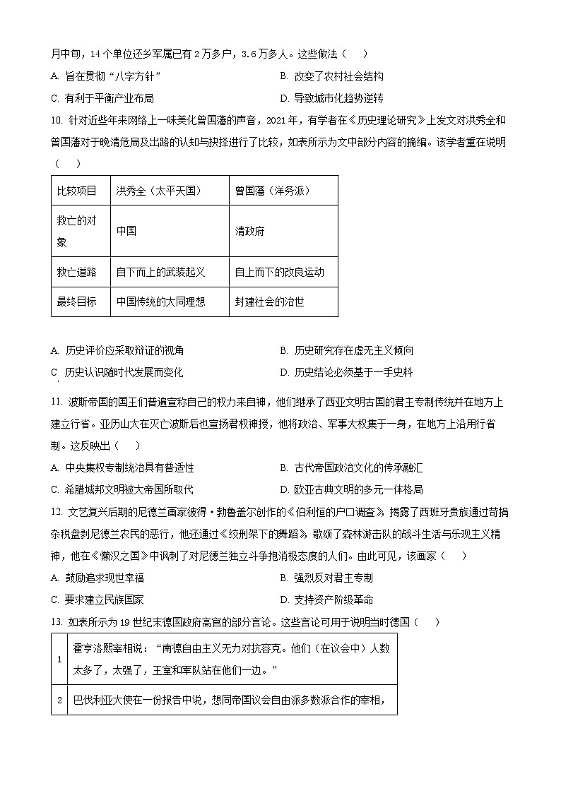 贵州省遵义市部分校2024-2025学年高三上学期开学联考历史试题(原卷版)第3页