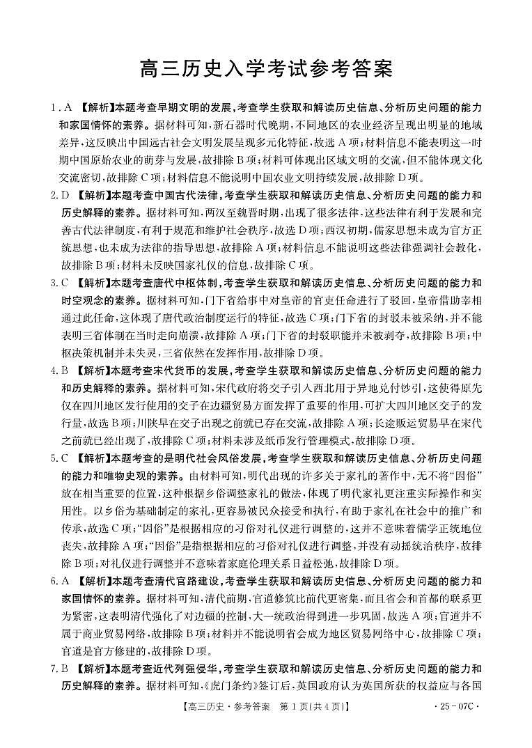 重庆市好教育联盟2024-2025学年高三上学期入学联考历史试题01
