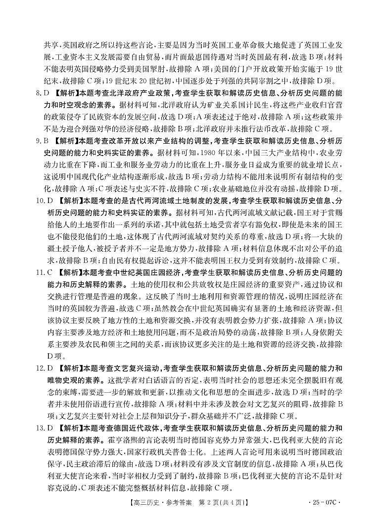 重庆市好教育联盟2024-2025学年高三上学期入学联考历史试题02
