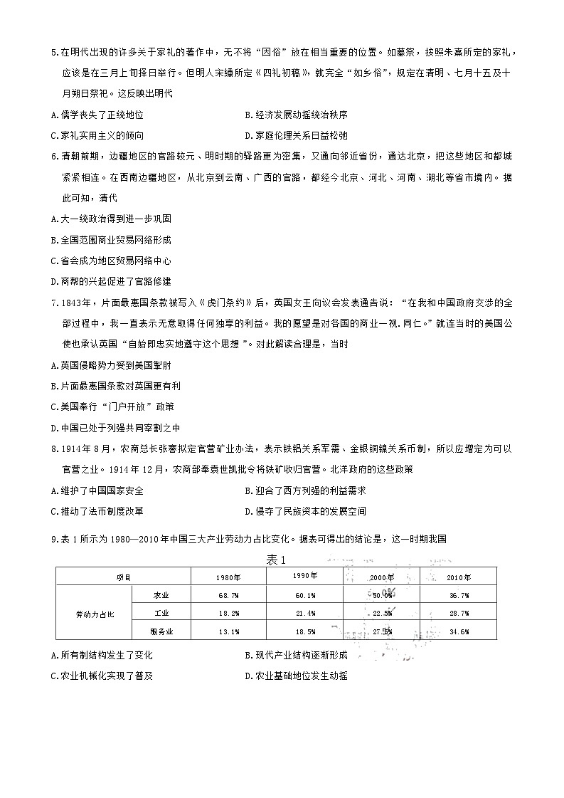 重庆市好教育联盟2024-2025学年高三上学期入学联考历史试题02