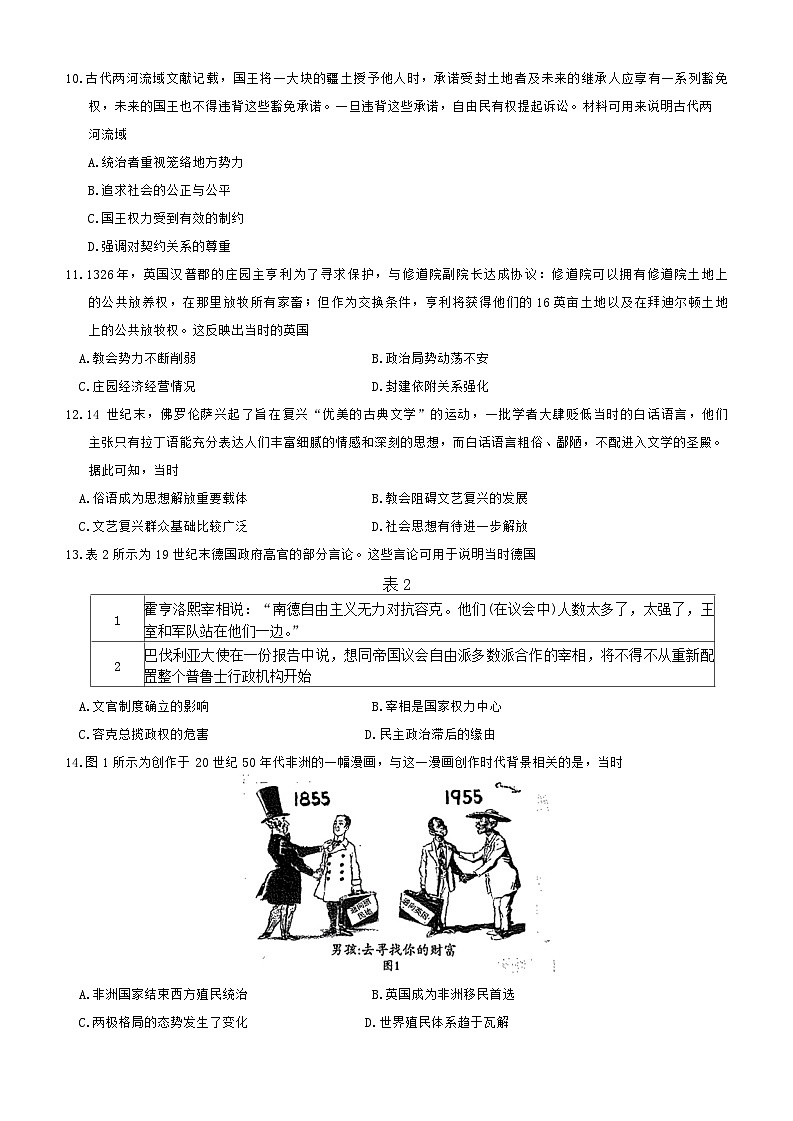重庆市好教育联盟2024-2025学年高三上学期入学联考历史试题03