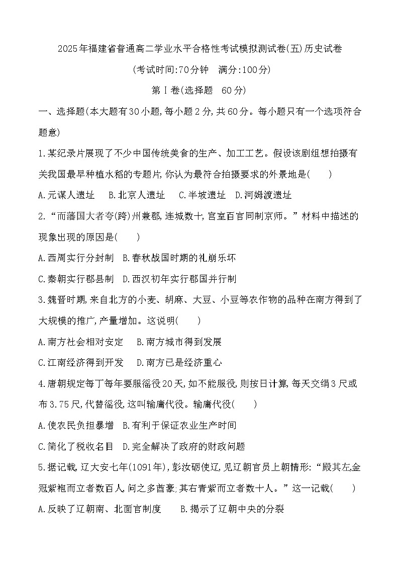 2025年福建省高二学业水平合格性考试模拟测试(五)历史试卷(参考答案)01