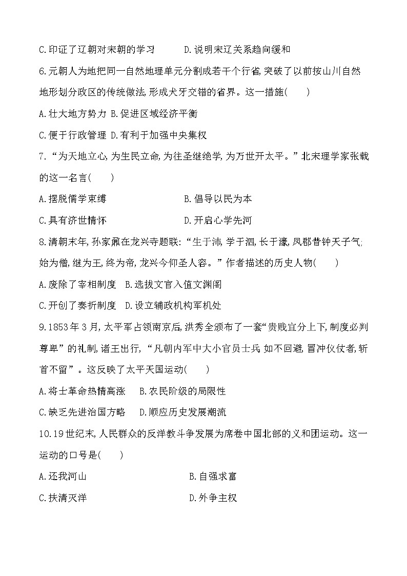 2025年福建省高二学业水平合格性考试模拟测试(五)历史试卷(参考答案)02