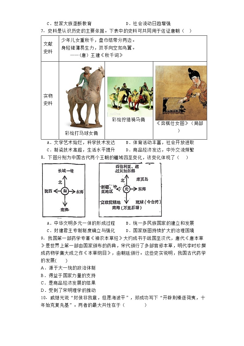 湖南省临湘市第二中学2024-2025学年高一上学期开学考试历史试题02
