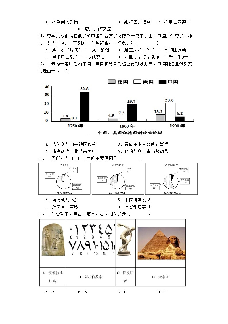湖南省临湘市第二中学2024-2025学年高一上学期开学考试历史试题03
