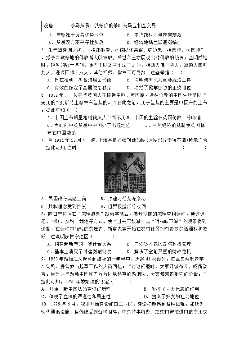 江苏省扬州中学2024-2025学年高三上学期8月暑期练习(开学考试)历史试题第2页