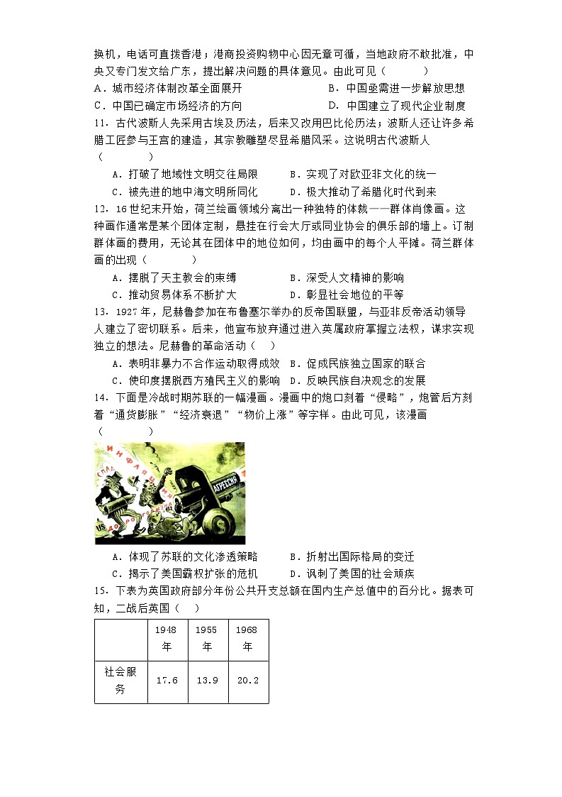 江苏省扬州中学2024-2025学年高三上学期8月暑期练习(开学考试)历史试题第3页