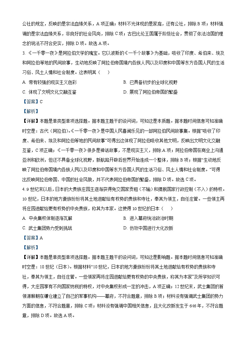 山东省济宁市第一中学2023-2024学年高一下学期4月月考历史试题(解析版)第2页