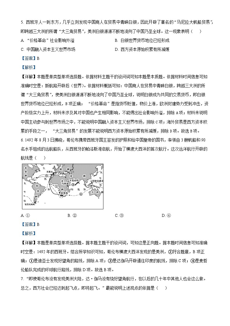 山东省济宁市第一中学2023-2024学年高一下学期4月月考历史试题(解析版)第3页