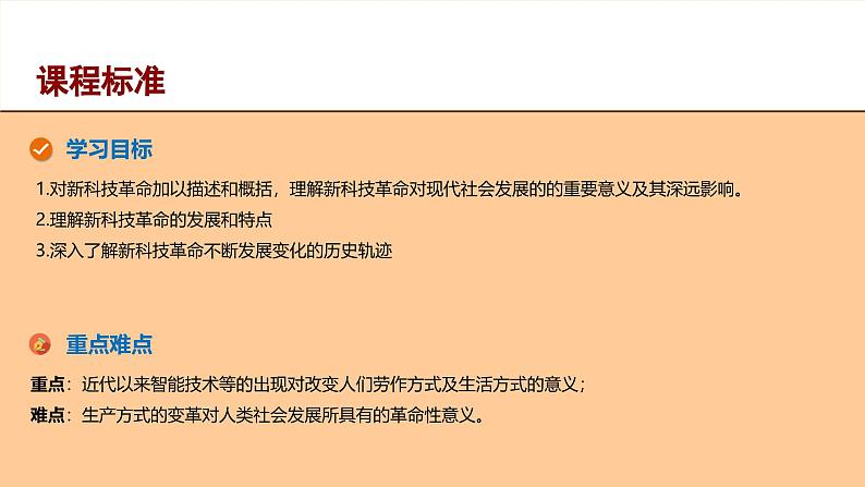 第6课 现代科技进步与人类社会发展第2页