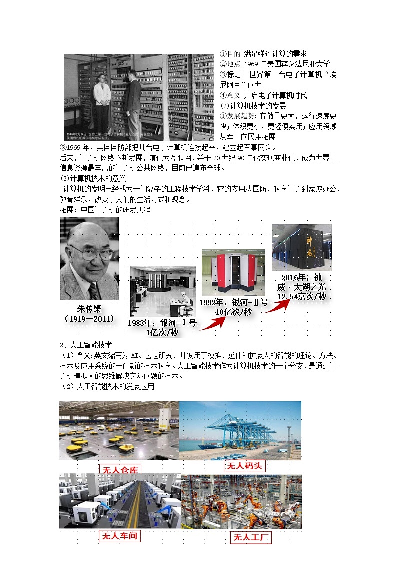 第6课 现代科技进步与人类社会发展 教学设计第2页