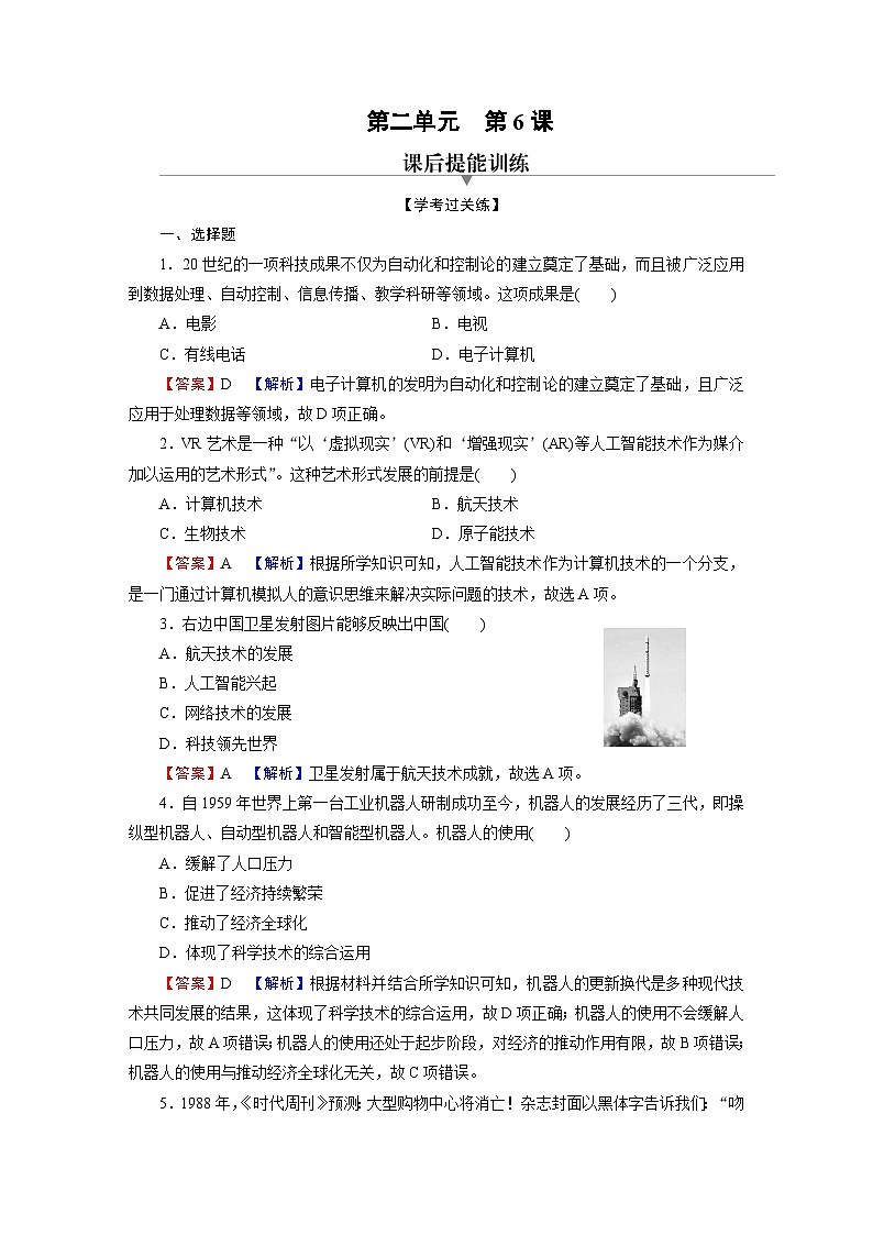 第6课 同步习题(含详细答案解析)第1页