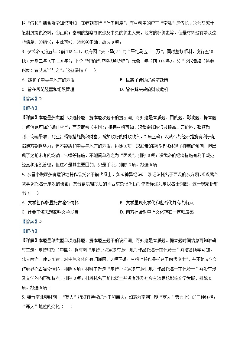 四川省内江市威远中学2024-2025学年高三上学期开学考试历史试题(Word版附解析)02
