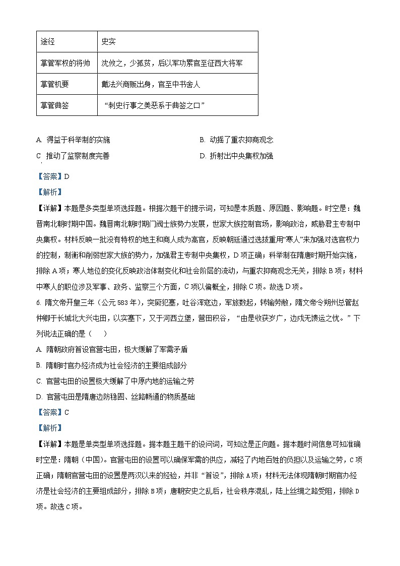 四川省内江市威远中学2024-2025学年高三上学期开学考试历史试题(Word版附解析)03