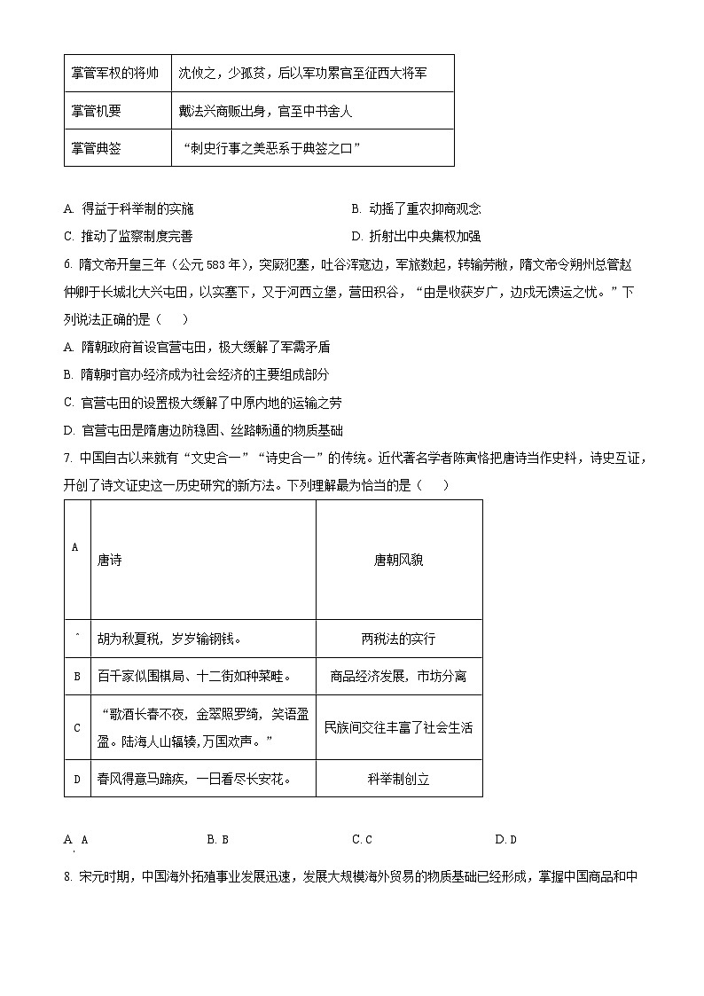 四川省内江市威远中学2024-2025学年高三上学期开学考试历史试题(Word版附解析)02