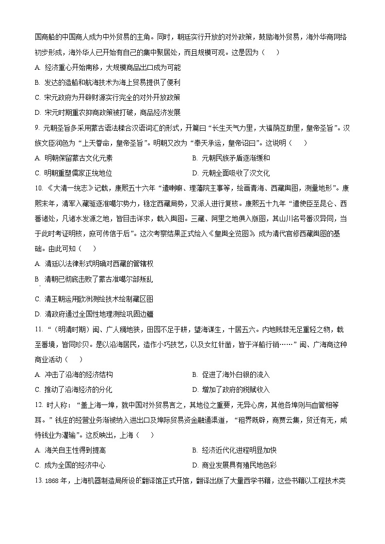 四川省内江市威远中学2024-2025学年高三上学期开学考试历史试题(Word版附解析)03