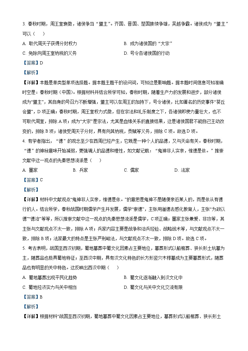 四川省自贡市旭川中学2024-2025学年高三上学期开学考试历史试题(Word版附解析)02
