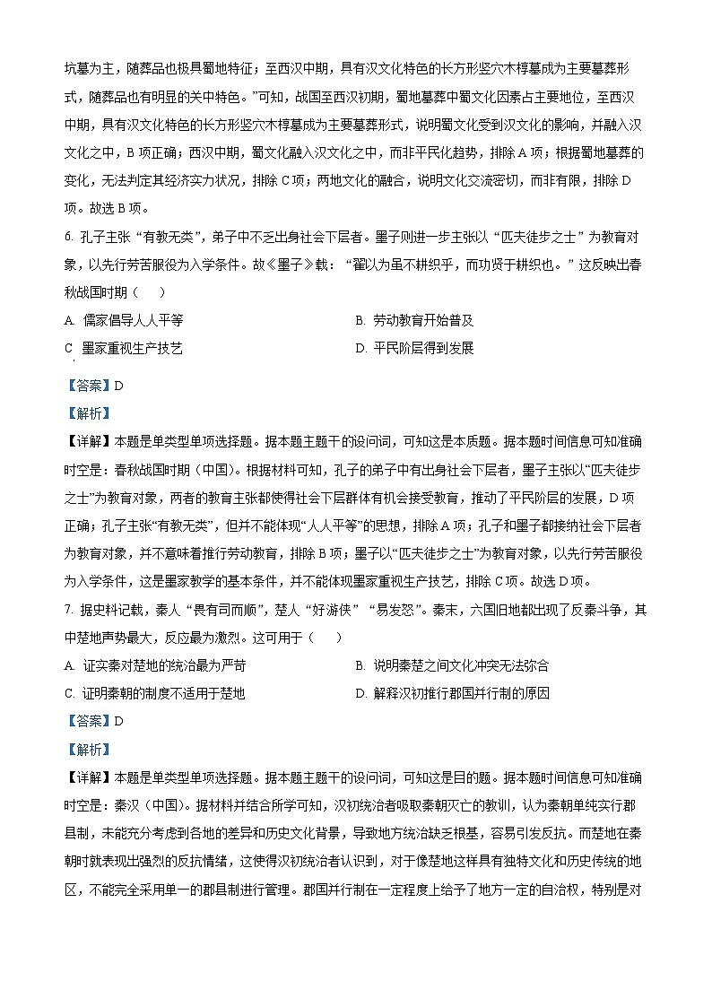 四川省自贡市旭川中学2024-2025学年高三上学期开学考试历史试题(Word版附解析)03