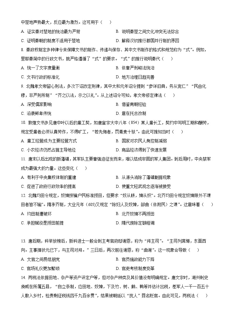 四川省自贡市旭川中学2024-2025学年高三上学期开学考试历史试题(Word版附解析)02