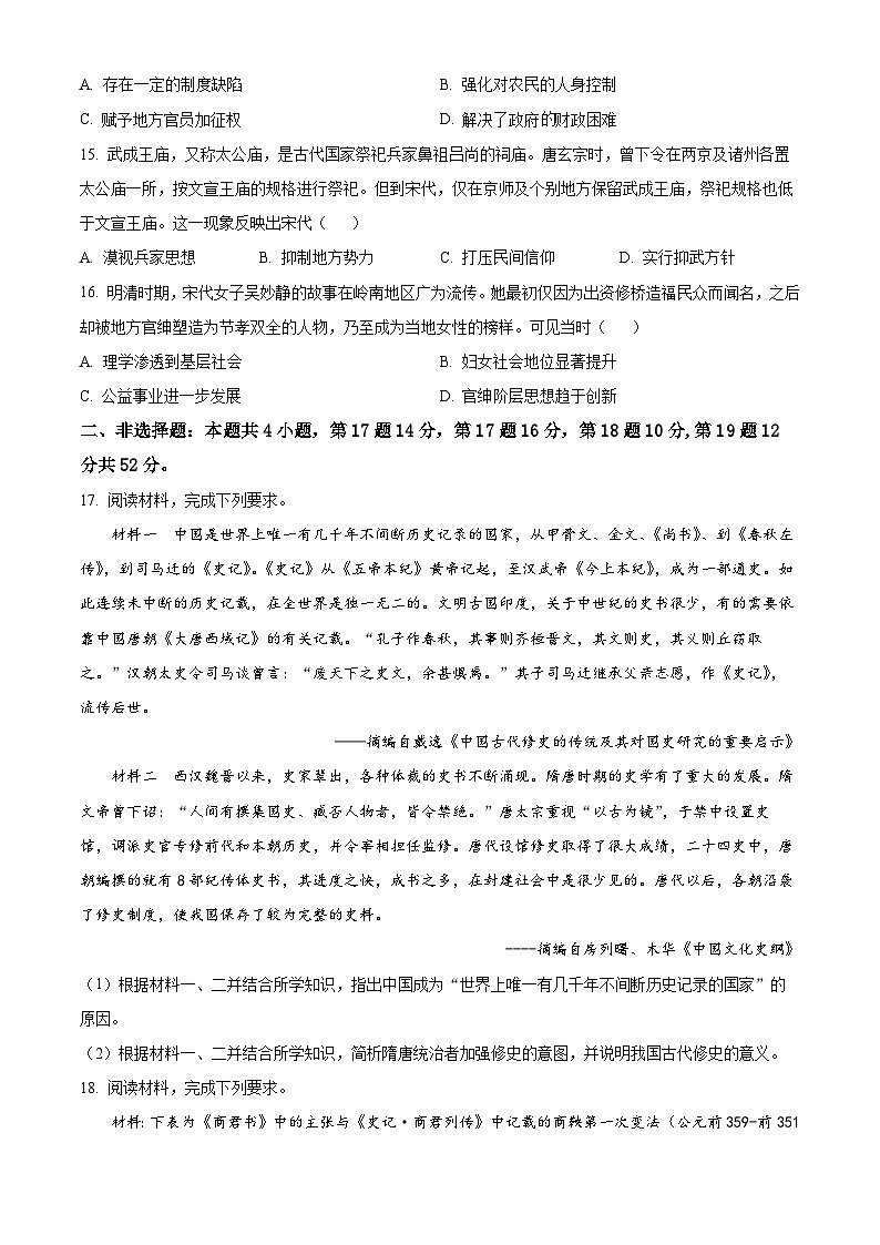 四川省自贡市旭川中学2024-2025学年高三上学期开学考试历史试题(Word版附解析)03
