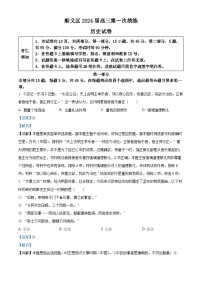 北京市順義區(qū)2023-2024學(xué)年高三上學(xué)期期末考試歷史試卷（Word版附解析）