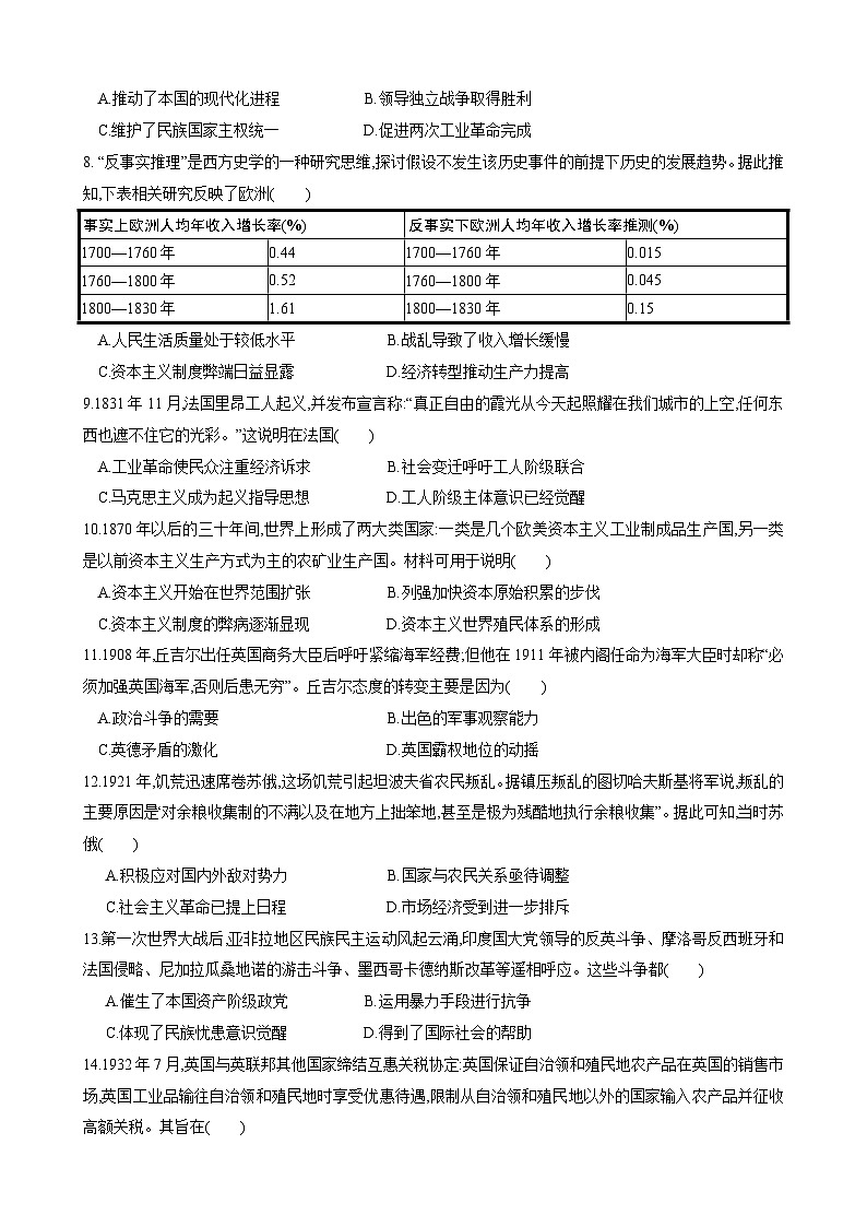 湖南省涟源市部分学校2024-2025学年高二上学期入学考试历史试题02