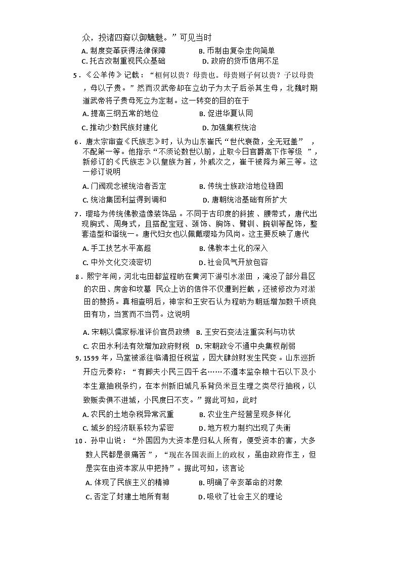 湖南省长沙市湖南师范大学附属中学2024-2025学年高三上学期月考(一)历史试题第2页