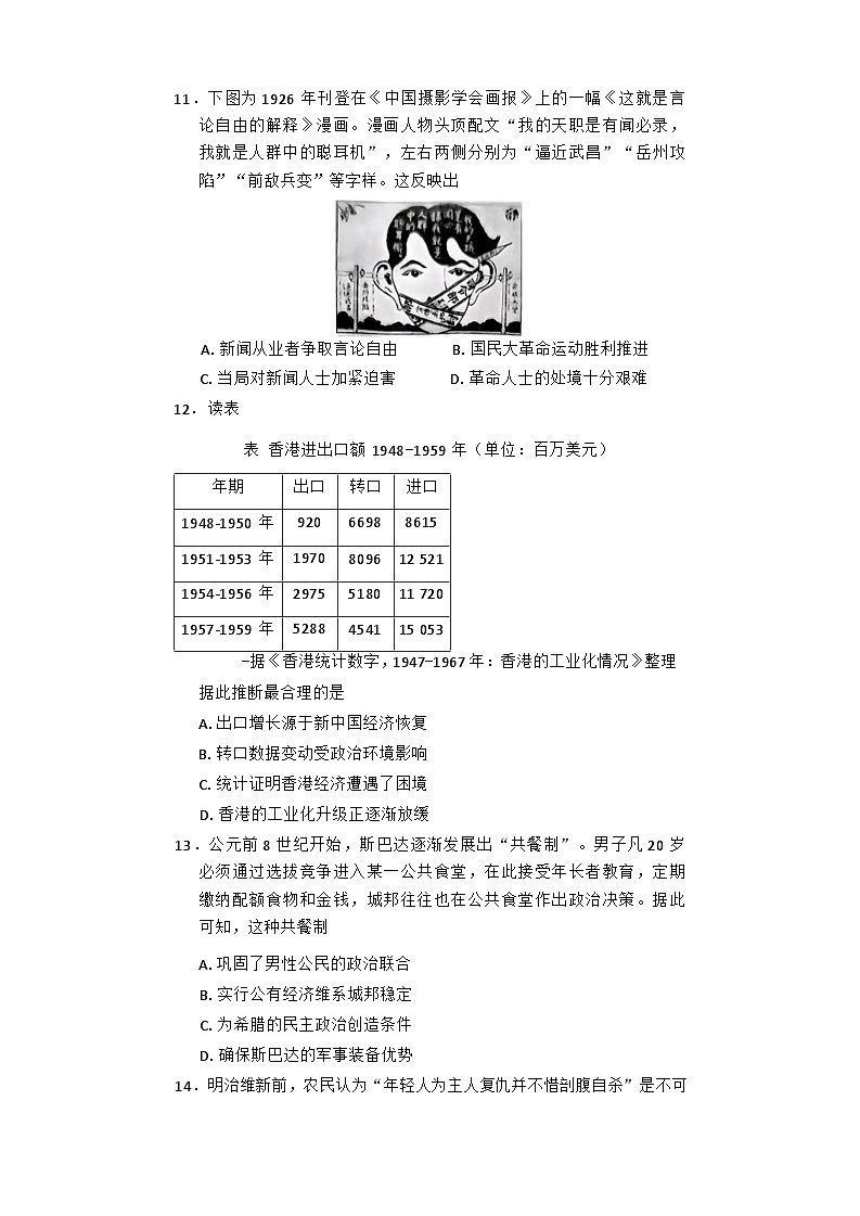 湖南省长沙市湖南师范大学附属中学2024-2025学年高三上学期月考(一)历史试题第3页