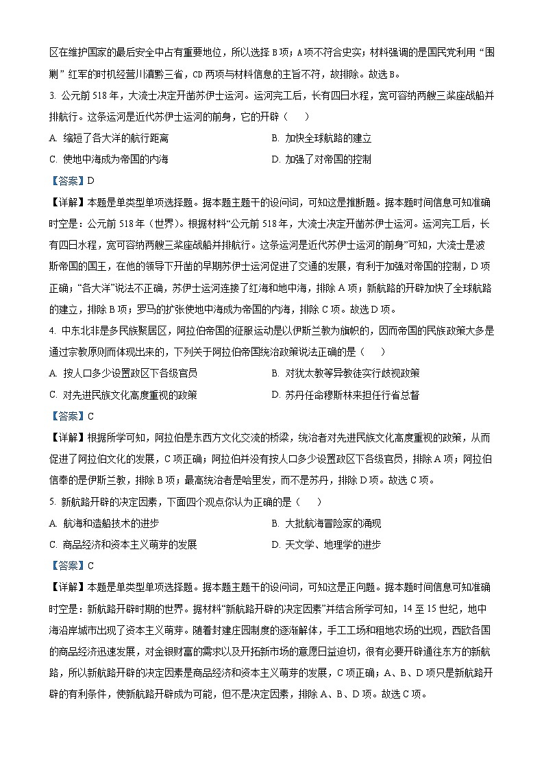 江西省宜春市2024-2025学年高二上学期开学诊断考试历史试题(解析版)第2页