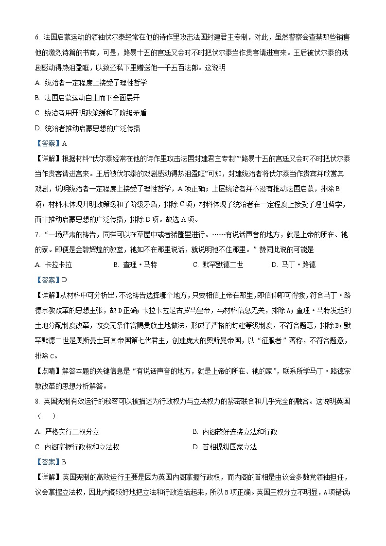 江西省宜春市2024-2025学年高二上学期开学诊断考试历史试题(解析版)第3页
