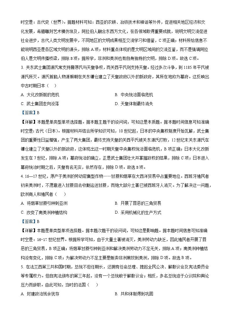 辽宁省七校2024-2025学年高二上学期期初考试历史试题(解析版)第2页