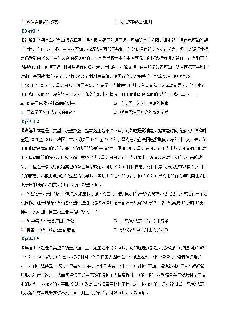 辽宁省七校2024-2025学年高二上学期期初考试历史试题(解析版)第3页