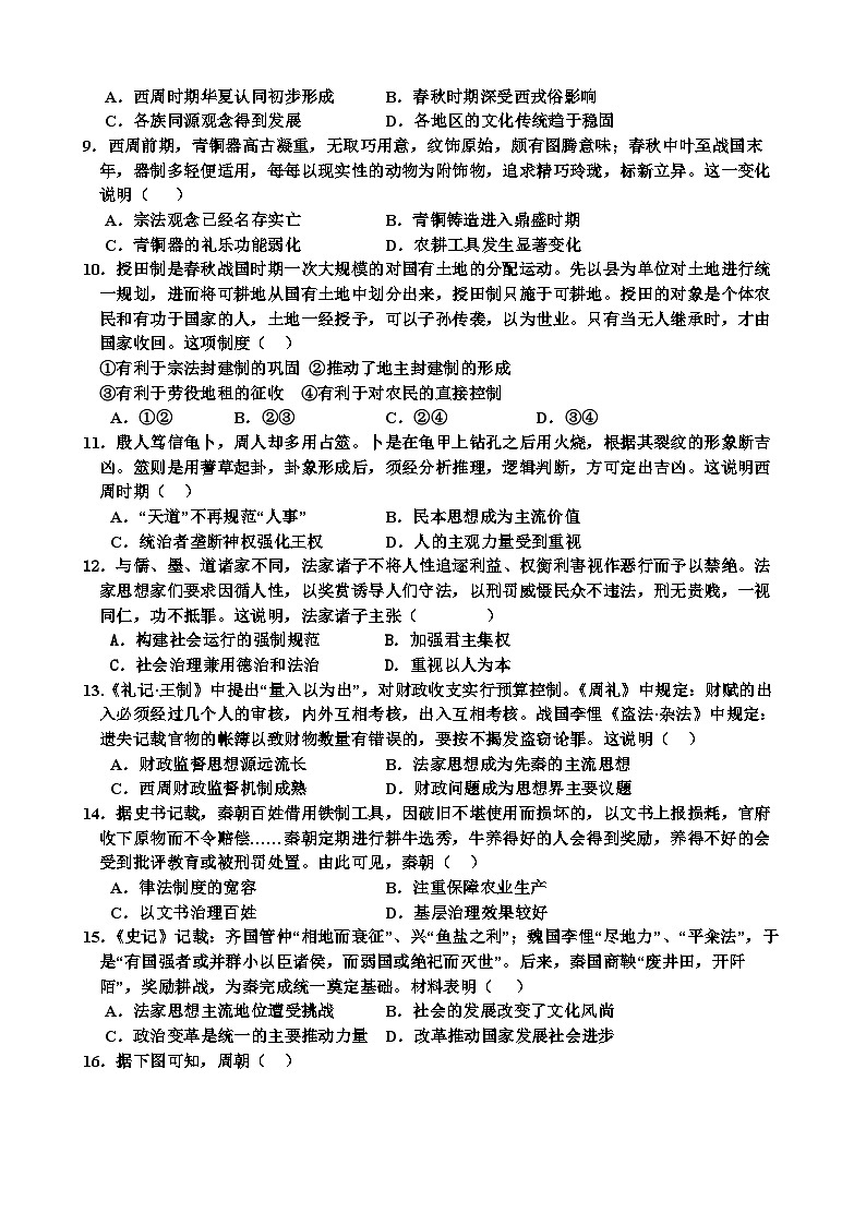 宁夏回族自治区石嘴山市第三中学2024-2025学年高三上学期9月月考历史试题第2页