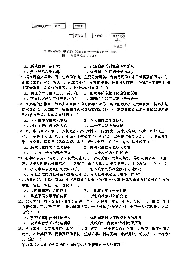 宁夏回族自治区石嘴山市第三中学2024-2025学年高三上学期9月月考历史试题第3页