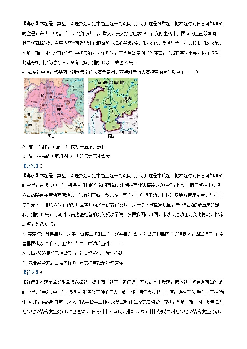 山东省菏泽市郓城县实验中学2024-2025学年高三上学期开学考试历史试题(含解析)第2页