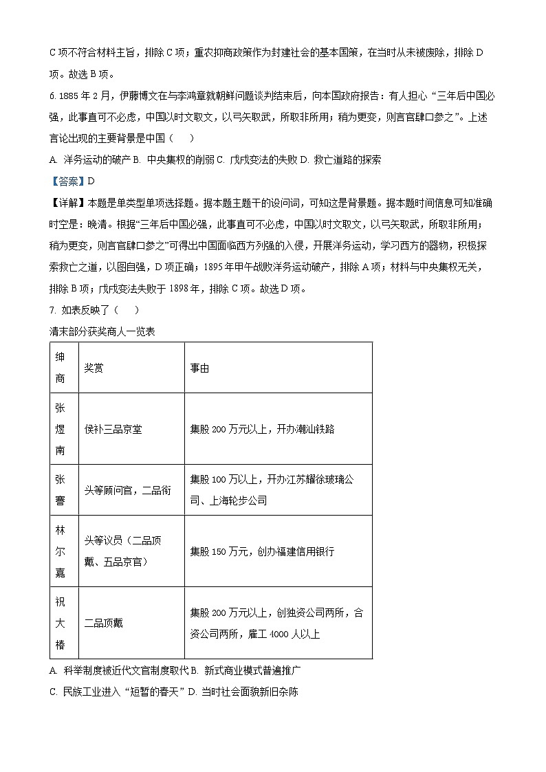 山东省菏泽市郓城县实验中学2024-2025学年高三上学期开学考试历史试题(含解析)第3页