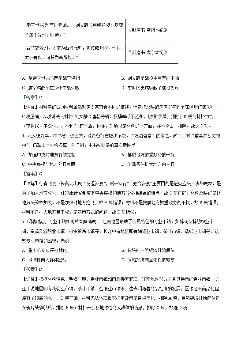 四川省平昌中學(xué)2024-2025學(xué)年高二上學(xué)期入學(xué)考試歷史試題（解析版）第2頁(yè)