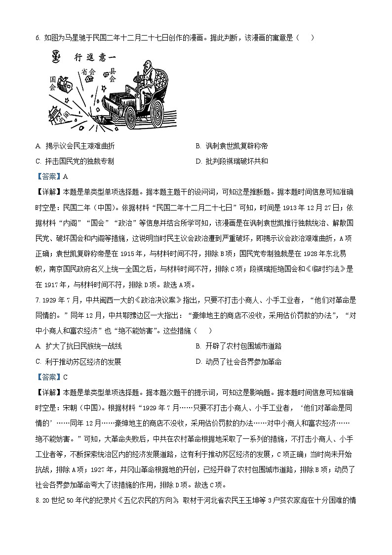 四川省平昌中學(xué)2024-2025學(xué)年高二上學(xué)期入學(xué)考試歷史試題（解析版）第3頁(yè)