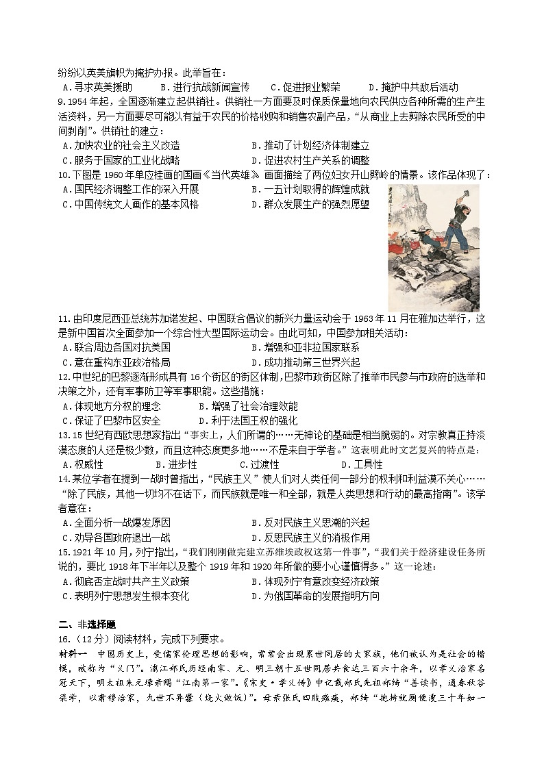 江苏省前黄高级中学2024-2025学年高三上学期期初考试历史试题第2页