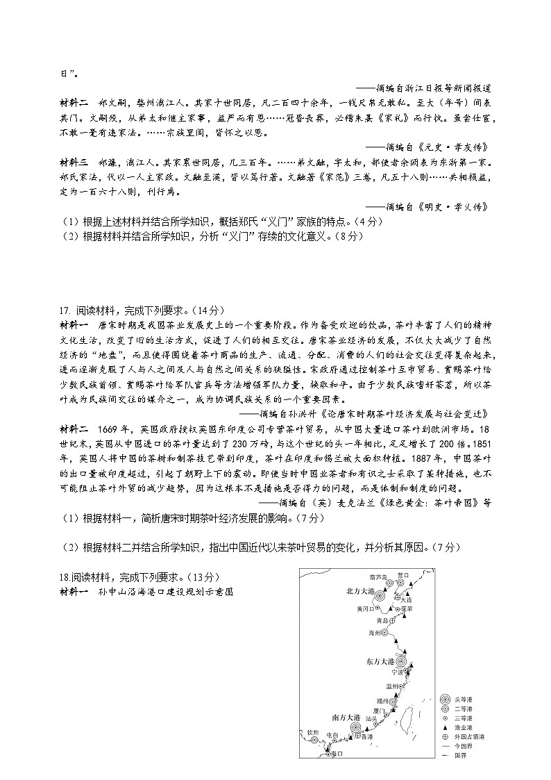 江苏省前黄高级中学2024-2025学年高三上学期期初考试历史试题第3页