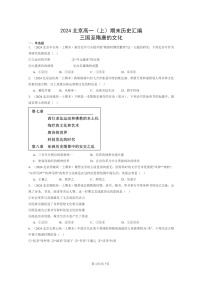 [歷史]2024北京高一上學(xué)期期末真題分類匯編：三國至隋唐的文化