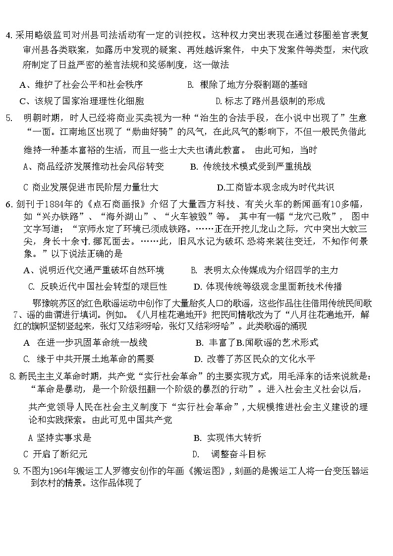 安徽省江淮十校2025届高三年级第一次联考(8.30-8.31)历史试卷+答案第3页