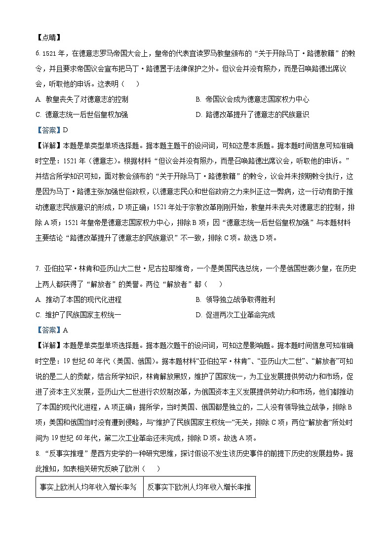 湖南省涟源市部分学校2024-2025学年高二上学期入学考试历史试题(解析版)第3页