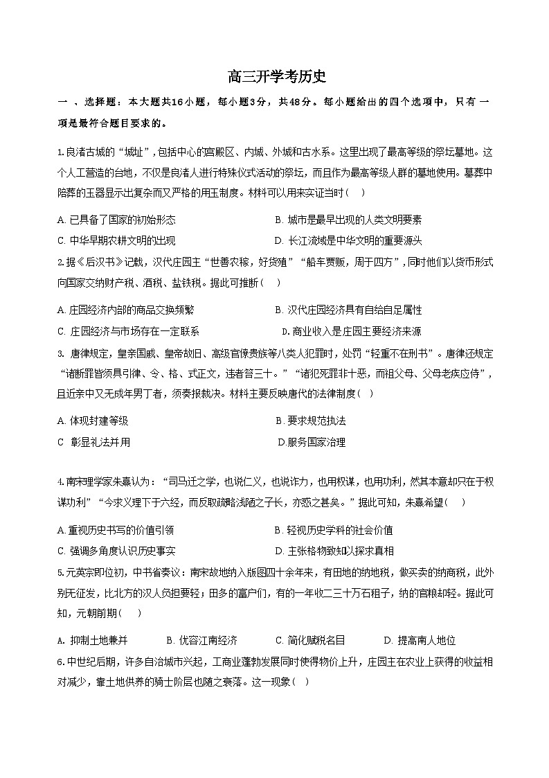 吉林省通化市梅河口市第五中学2024-2025学年高三上学期开学考试历史试卷+答案01