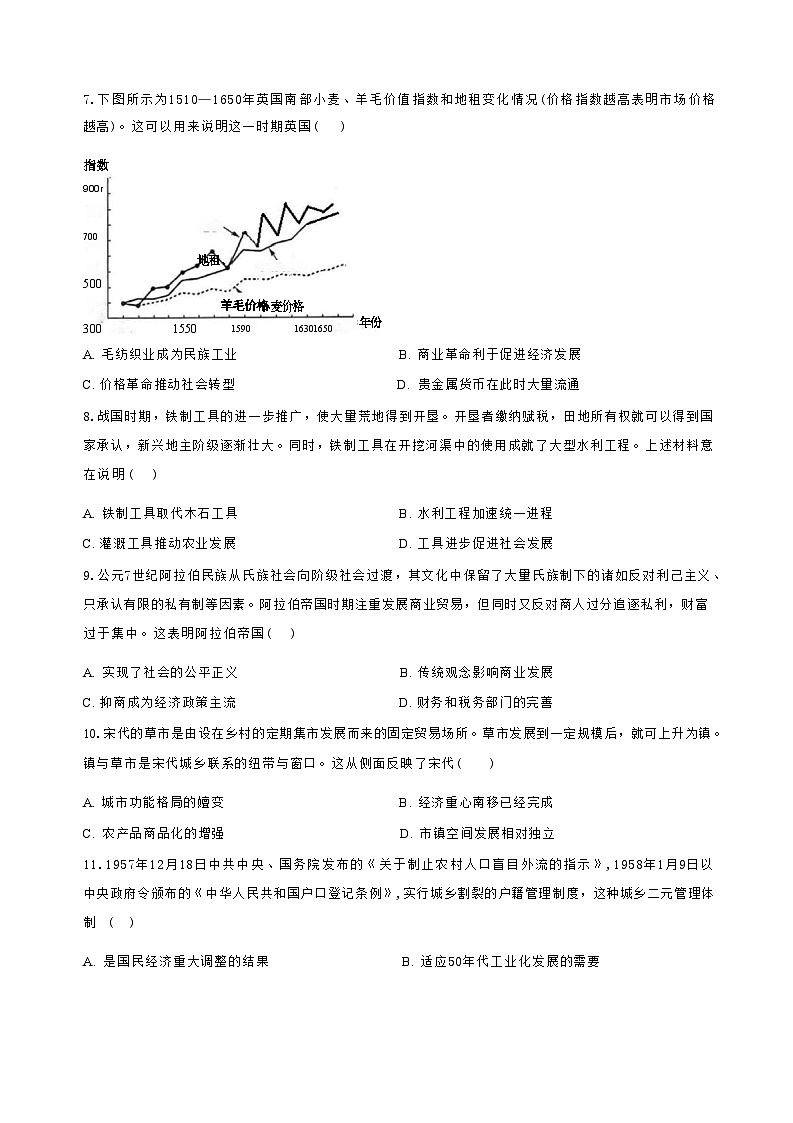 吉林省通化市梅河口市第五中学2024-2025学年高三上学期开学考试历史试卷+答案03