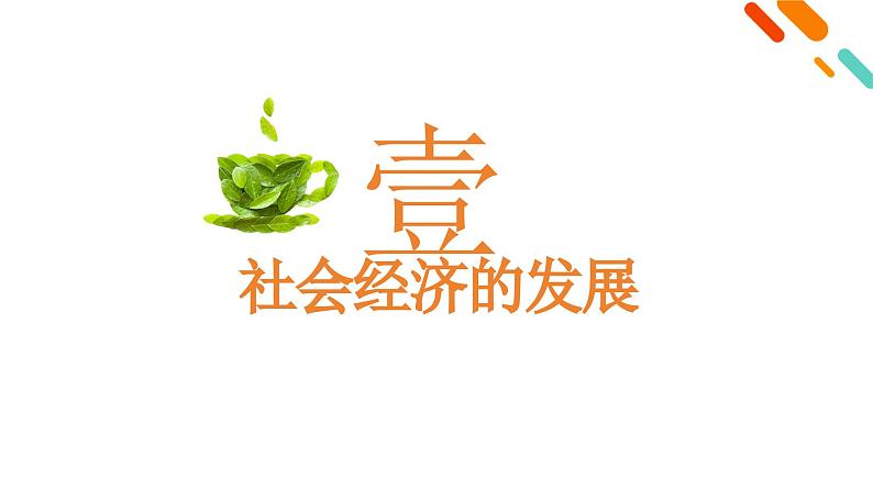 人教统编版《中外历史纲要》上册第四单元第十四课 明至清中叶的经济与文化ppt课件第4页