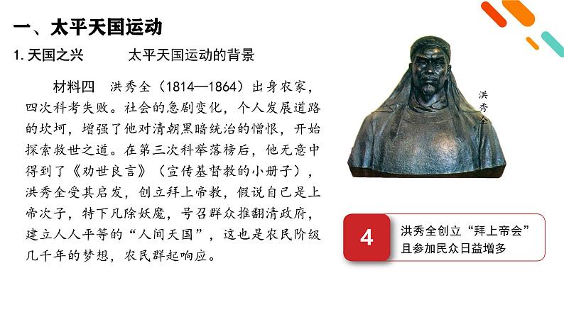 人教统编版《中外历史纲要》上册第五单元第十六课国家出路的探索与列强侵略的加剧ppt课件第5页