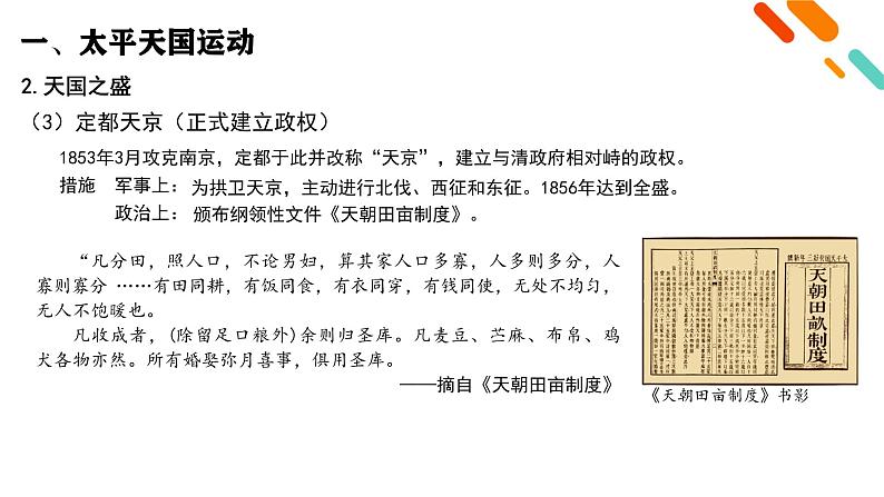人教统编版《中外历史纲要》上册第五单元第十六课国家出路的探索与列强侵略的加剧ppt课件第8页